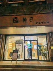-愉己冥想·护发专门店