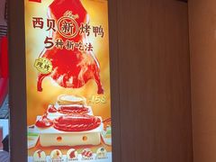 -西贝(科华王府井店)