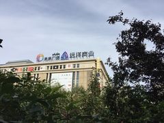 -远洋未来广场(育慧北路店)