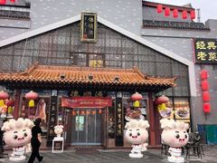 -德顺源·非遗烧麦·老菜(大观园店)