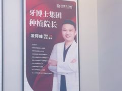 -牙博士口腔品牌连锁(杨浦店)