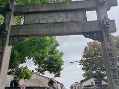 -绍兴书圣故里景区