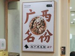 -三姐·老友记·南宁老友粉(朝阳区光华路嘉里中心店)