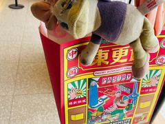 -東更道点心行(文化东路店)