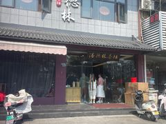 -潘德林茶社(新城河路店)