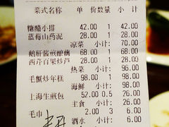 账单-金枝玉叶上海人家食府(三里河店)
