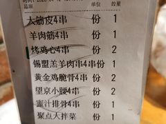 账单-聚点串吧·北京烧烤(公益西桥店)