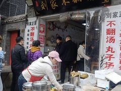 -正宗刘记不翻汤(和园店)