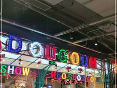 大堂-火锅岛潮牌自助餐厅(天津天佑城店)