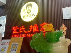 -楚氏正骨推拿按摩院(九水东路店)