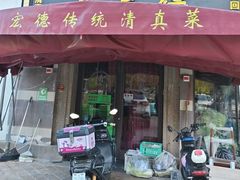 -恩宏德餐馆(平山道店)