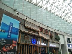 门面-雀舞·私食(凯德店)