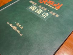 -青海名吃尕张娃非遗烤肉(海湖总店)