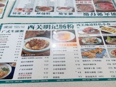-西关明记肠粉(荔枝湾店)