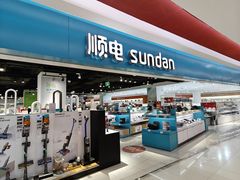 -顺电sundan(北投新奥购物中心店)
