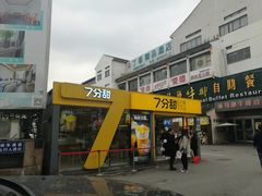 门面-7分甜(观前碧凤坊店)