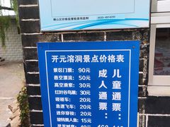 -开元溶洞