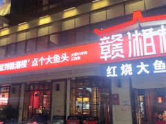 门面-赣湘楼(中骏店)