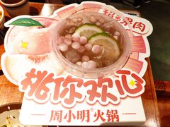 -周小明火锅(黑金冠社区店)