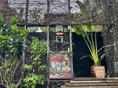 -肴约·花园式餐厅(湖里店)