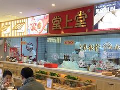 -堂上堂(益民街店)