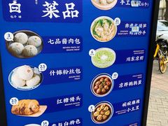 -李与白包子铺(桐梓林店)