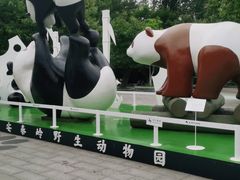 -西安秦岭野生动物园