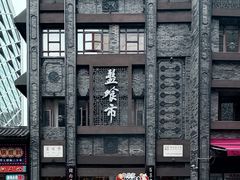 -盘飧市(春熙路店)