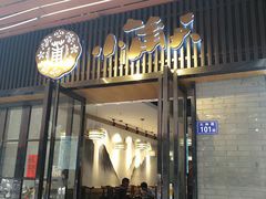门面-小莆天(元帅路店)