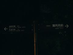 -东湖落雁景区