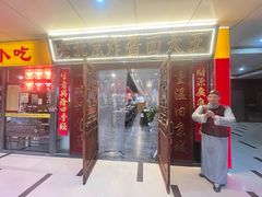 -老北京炸酱面大王.铜锅涮肉(朝阳门店)