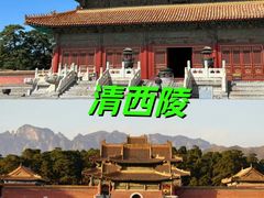 -清西陵