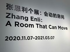 -上海当代艺术博物馆