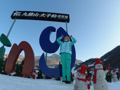 -太子岭滑雪场