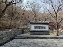 -天津盘山风景名胜区