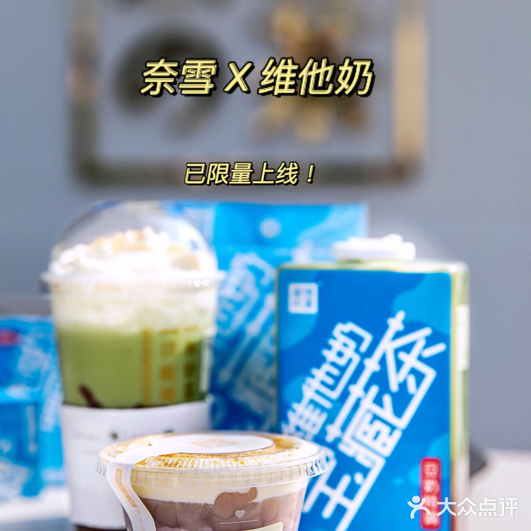 ⚠️新品上线｜奈雪X维他奶‼️Plus版的维他奶，要买就趁早❗️