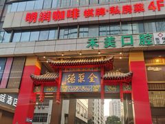 -全聚德(新街口店)