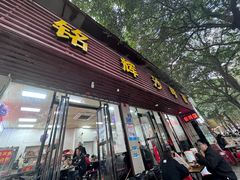 -铭辉沙嗲面(新街商业城店)