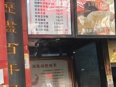-清泉阁包子铺(中山路店)