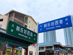 -高基五春川炒鸡排 韩国料理(威海总店)