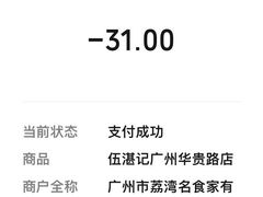 -伍湛记 · 广州老字号(龙津中路店)