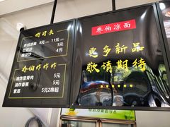 -乔伯凉面(白沙路店)