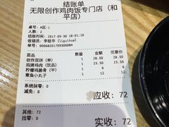 账单-无限双拼照烧双拼饭(和平店)