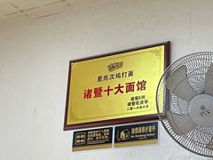 -里兆打面馆