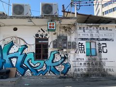 -渔记茶餐厅(渔村店)