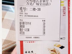 -新大咀港式茶餐厅(宝山万达店)