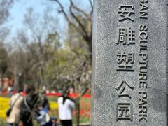 -静安雕塑公园