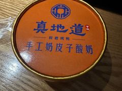 -真地道京味府·鲜橙烤鸭·北京菜(朝外大街东大桥店)