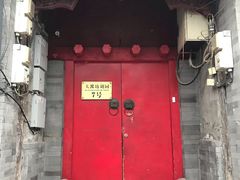 门面-丽江庭院之爱在路上(西单店)