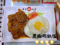 -華人 華星冰室(氹仔 店)
